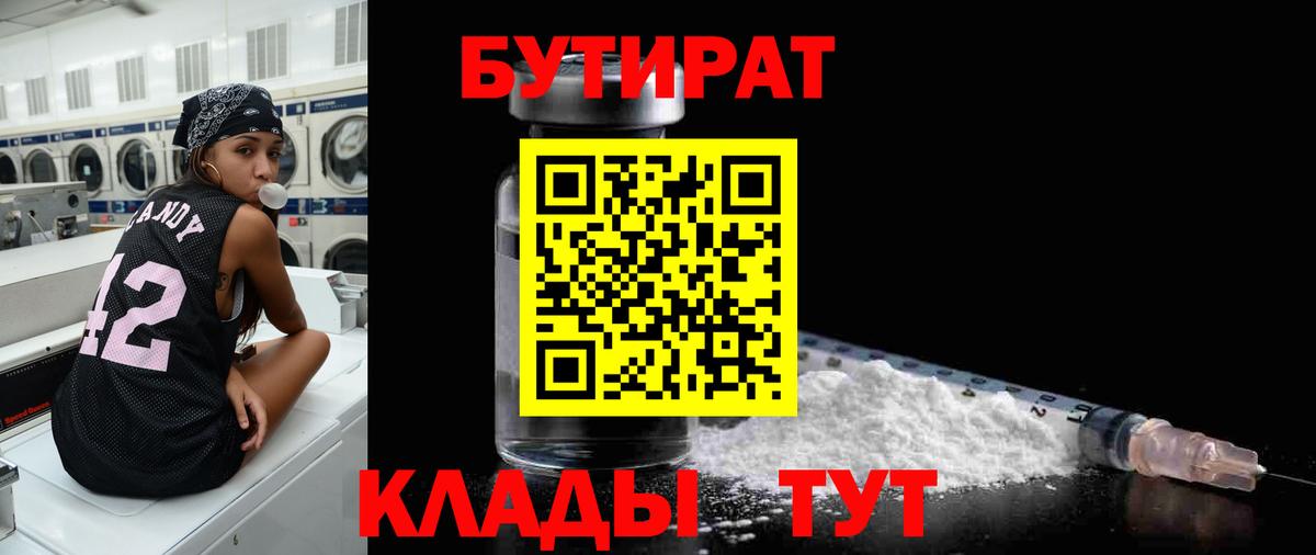 БУТИРАТ оксана  Вход с VPN  Кызыл 