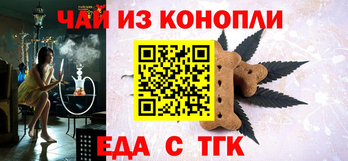 Кызыл  Еда ТГК конопля  Вход с VPN 