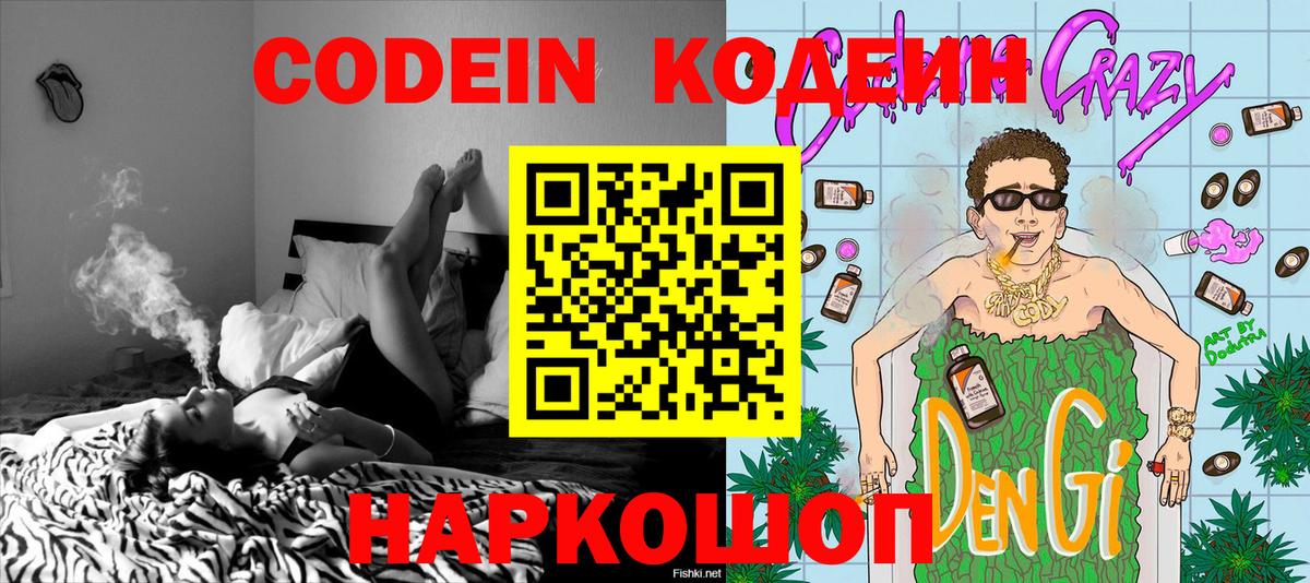 Codein Purple Drank Кызыл