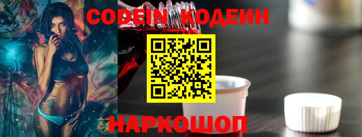 Кодеин напиток Lean (лин)  Вход с VPN  Кызыл 