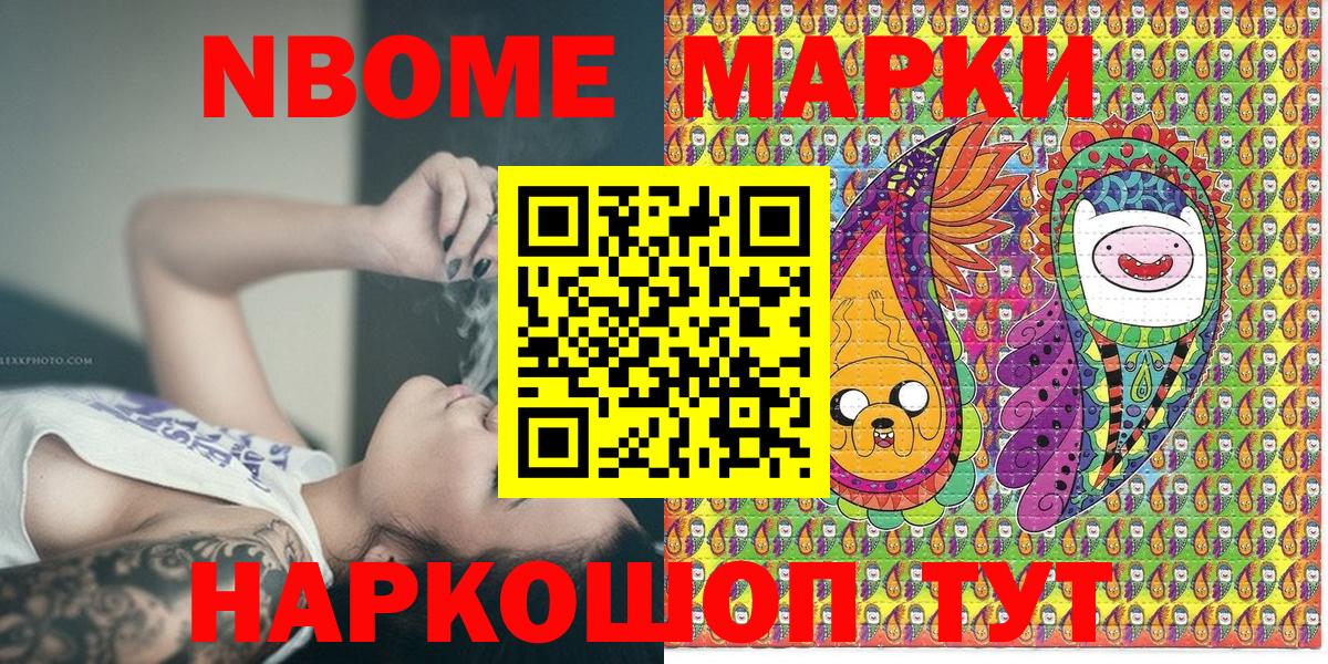 Марки NBOMe 1500мкг Кызыл